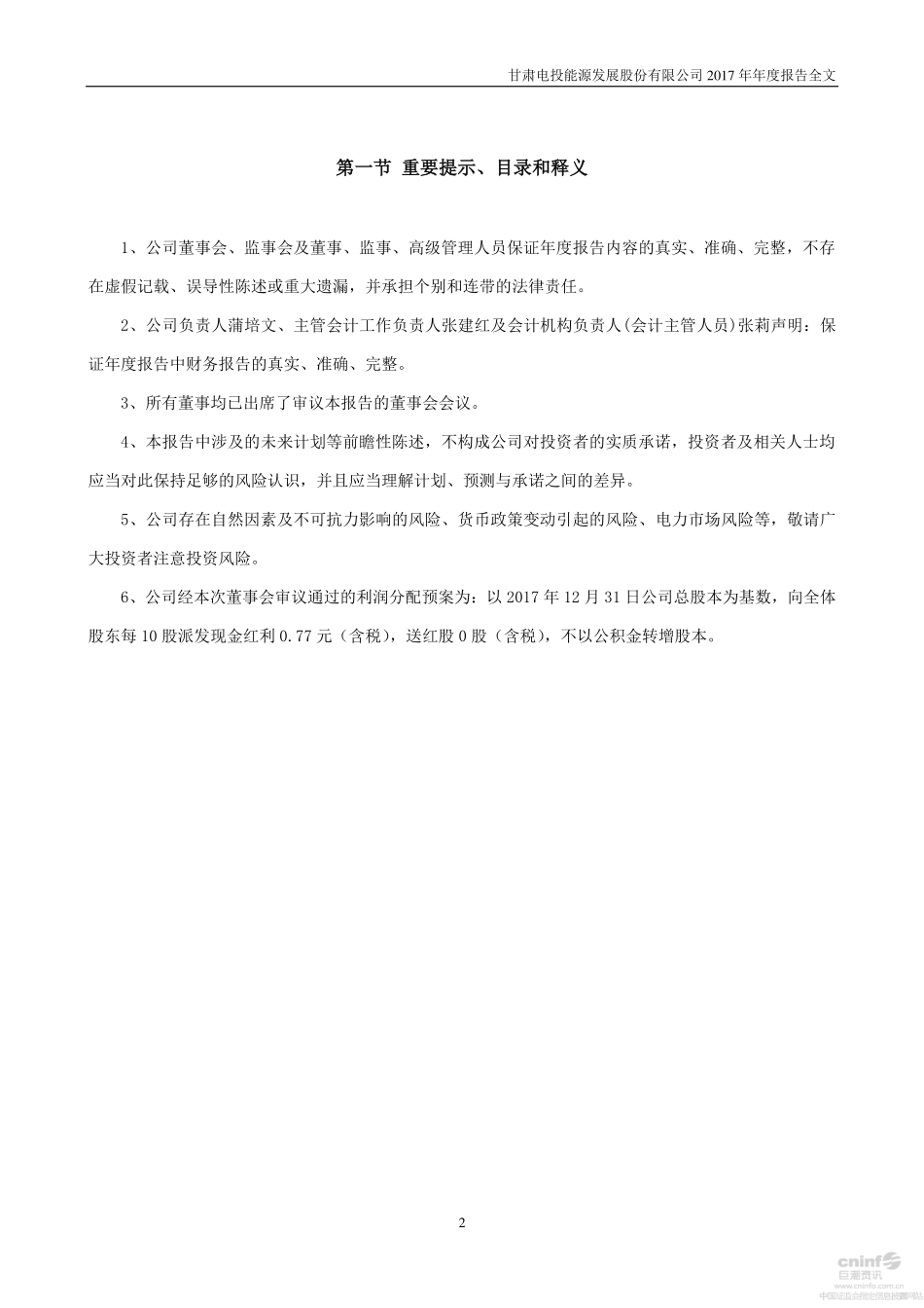 000791_2017_甘肃电投_2017年年度报告_2018-04-18.pdf_第2页