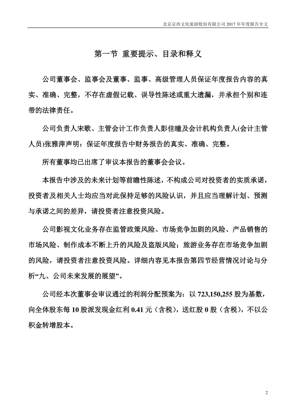 000802_2017_北京文化_2017年年度报告_2018-03-05.pdf_第2页