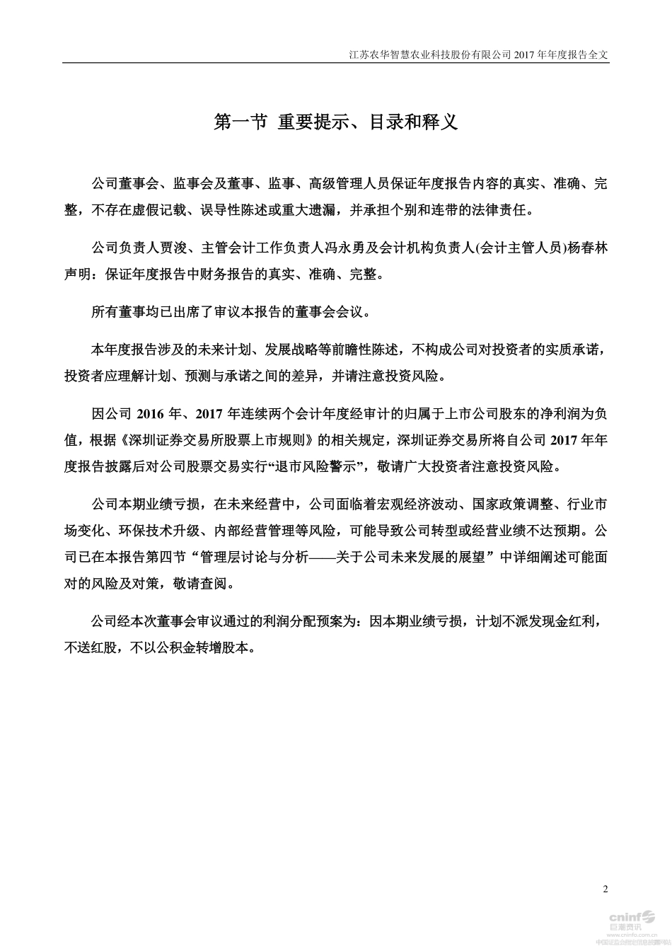 000816_2017_智慧农业_2017年年度报告_2018-04-25.pdf_第2页