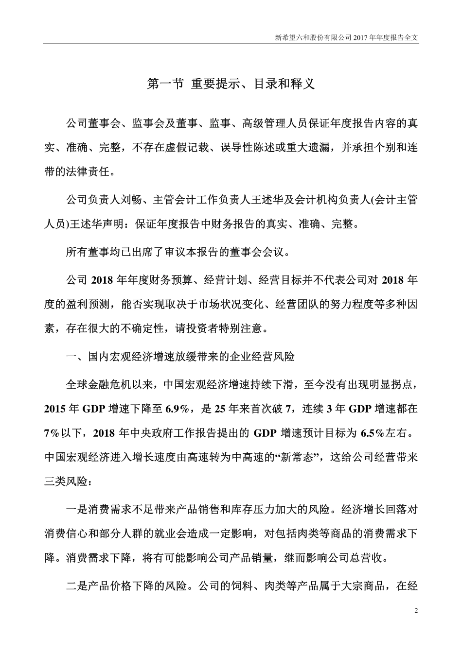 000876_2017_新希望_2017年年度报告_2018-04-27.pdf_第2页