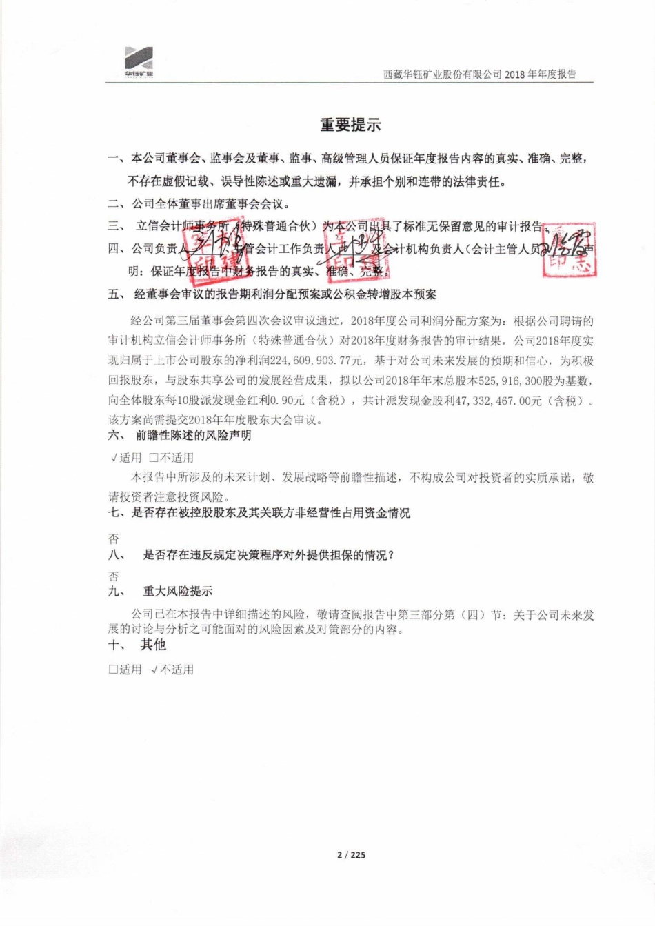 601020_2018_华钰矿业_2018年年度报告（修订版）_2019-05-06.pdf_第2页