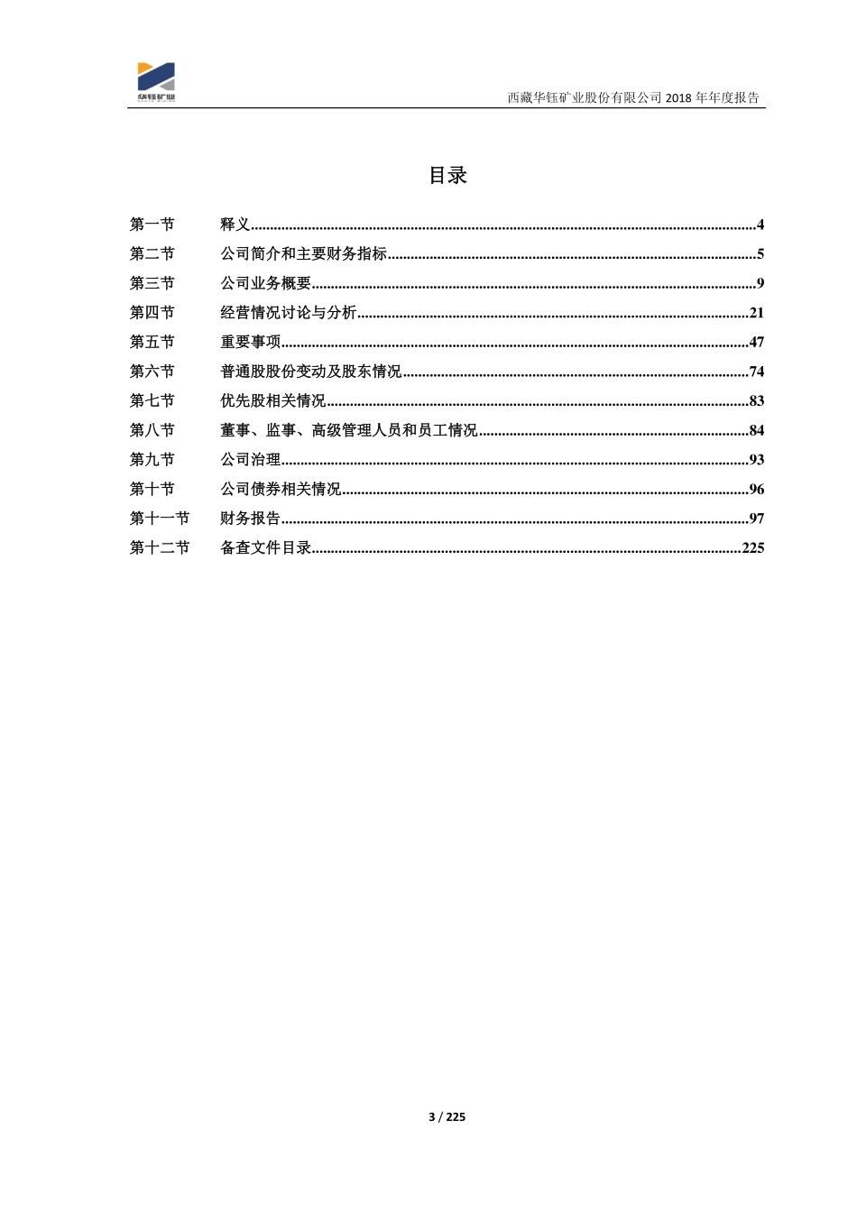 601020_2018_华钰矿业_2018年年度报告（修订版）_2019-05-06.pdf_第3页