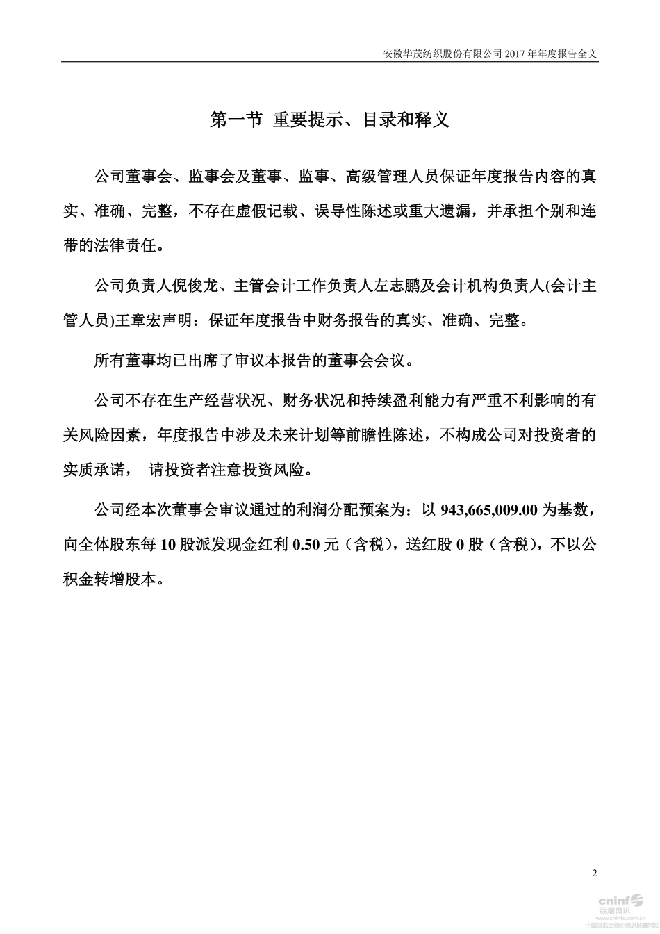 000850_2017_华茂股份_2017年年度报告_2018-03-19.pdf_第2页