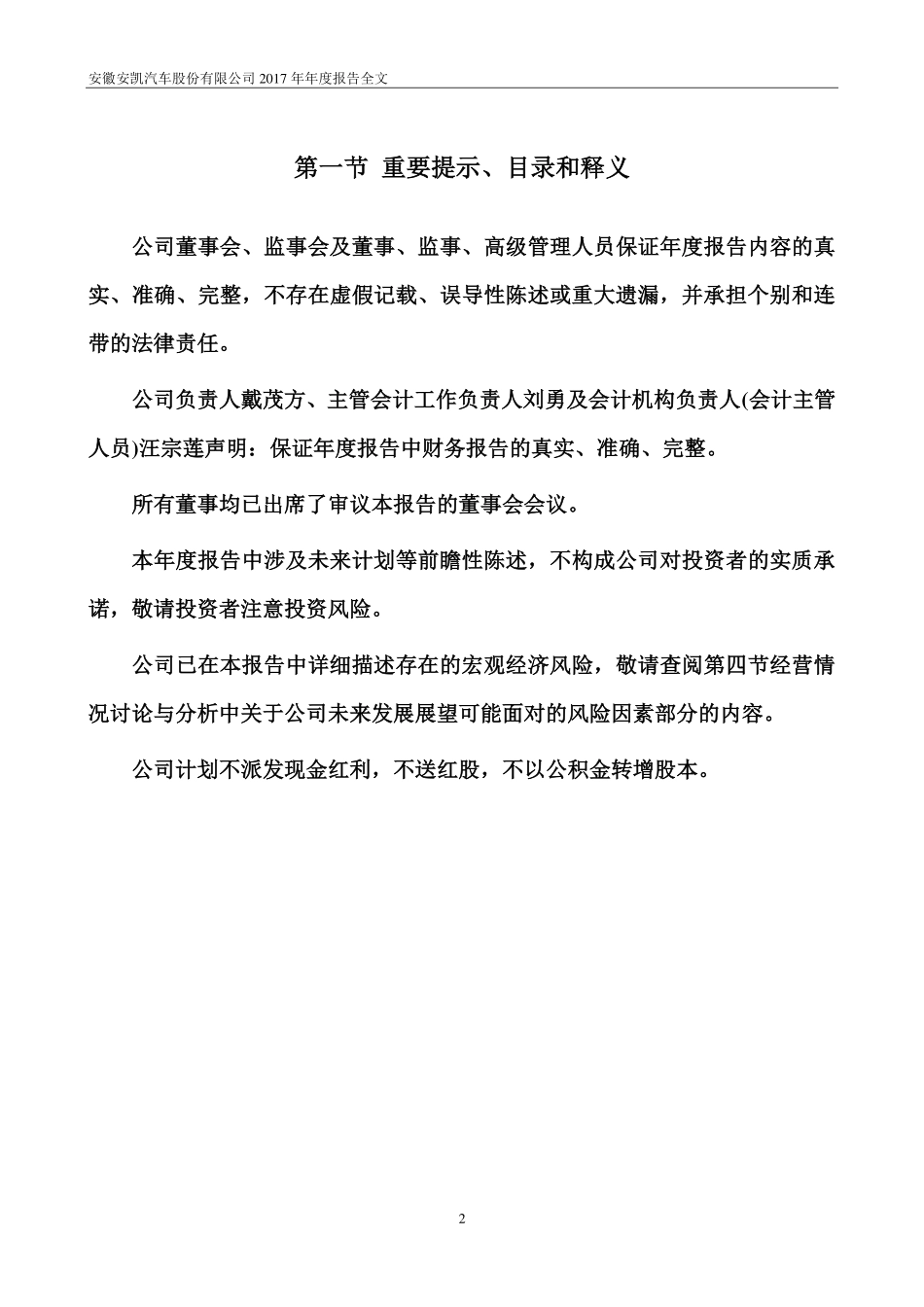 000868_2017_安凯客车_2017年年度报告（更新后）_2018-08-13.pdf_第2页