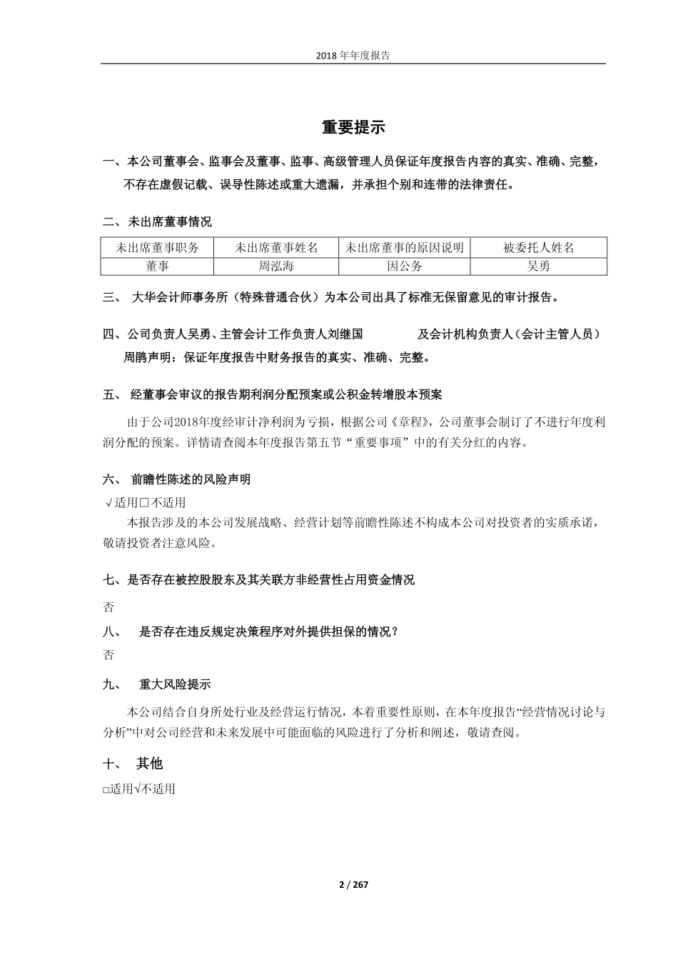 601038_2018_一拖股份_2018年年度报告（修订版）_2019-05-16.pdf_第2页