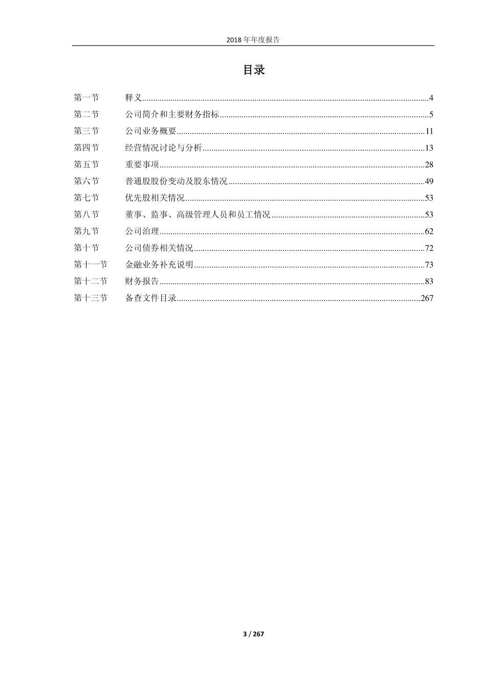 601038_2018_一拖股份_2018年年度报告（修订版）_2019-05-16.pdf_第3页