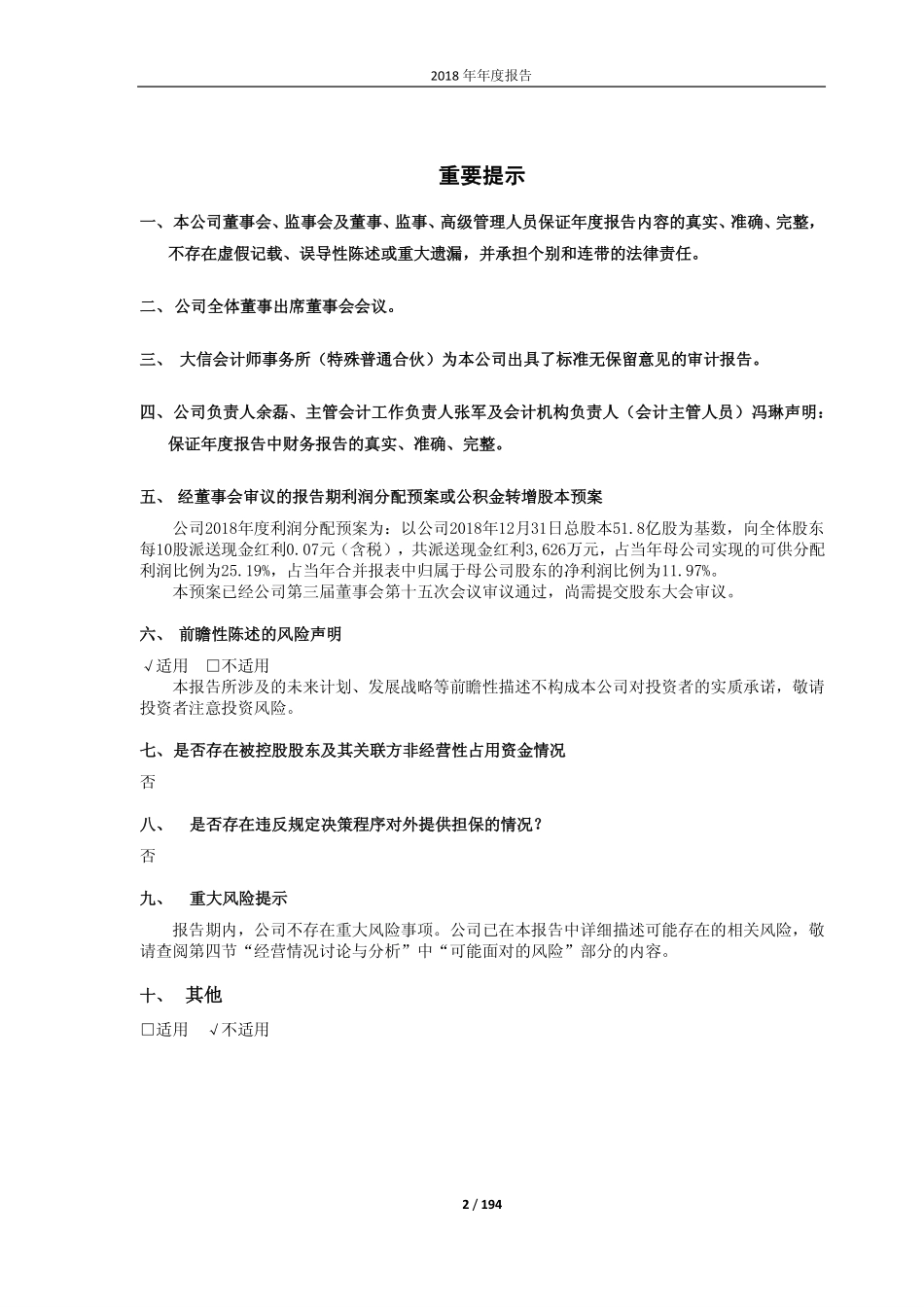 601162_2018_天风证券_2018年年度报告_2019-04-15.pdf_第2页