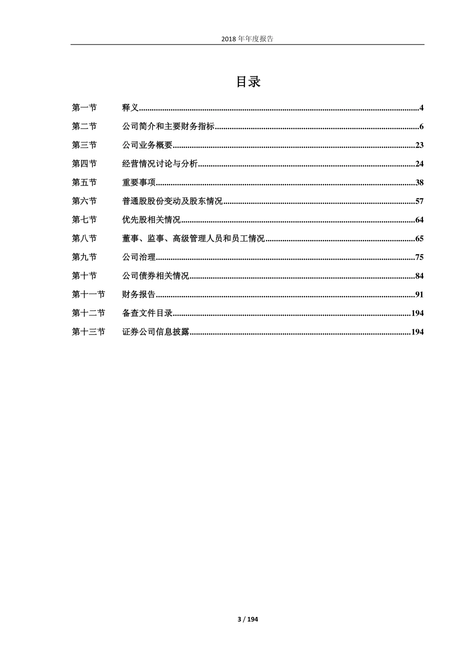 601162_2018_天风证券_2018年年度报告_2019-04-15.pdf_第3页