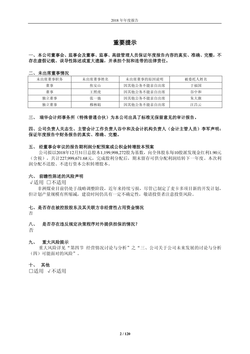 601101_2018_昊华能源_2018年年度报告_2019-04-22.pdf_第2页