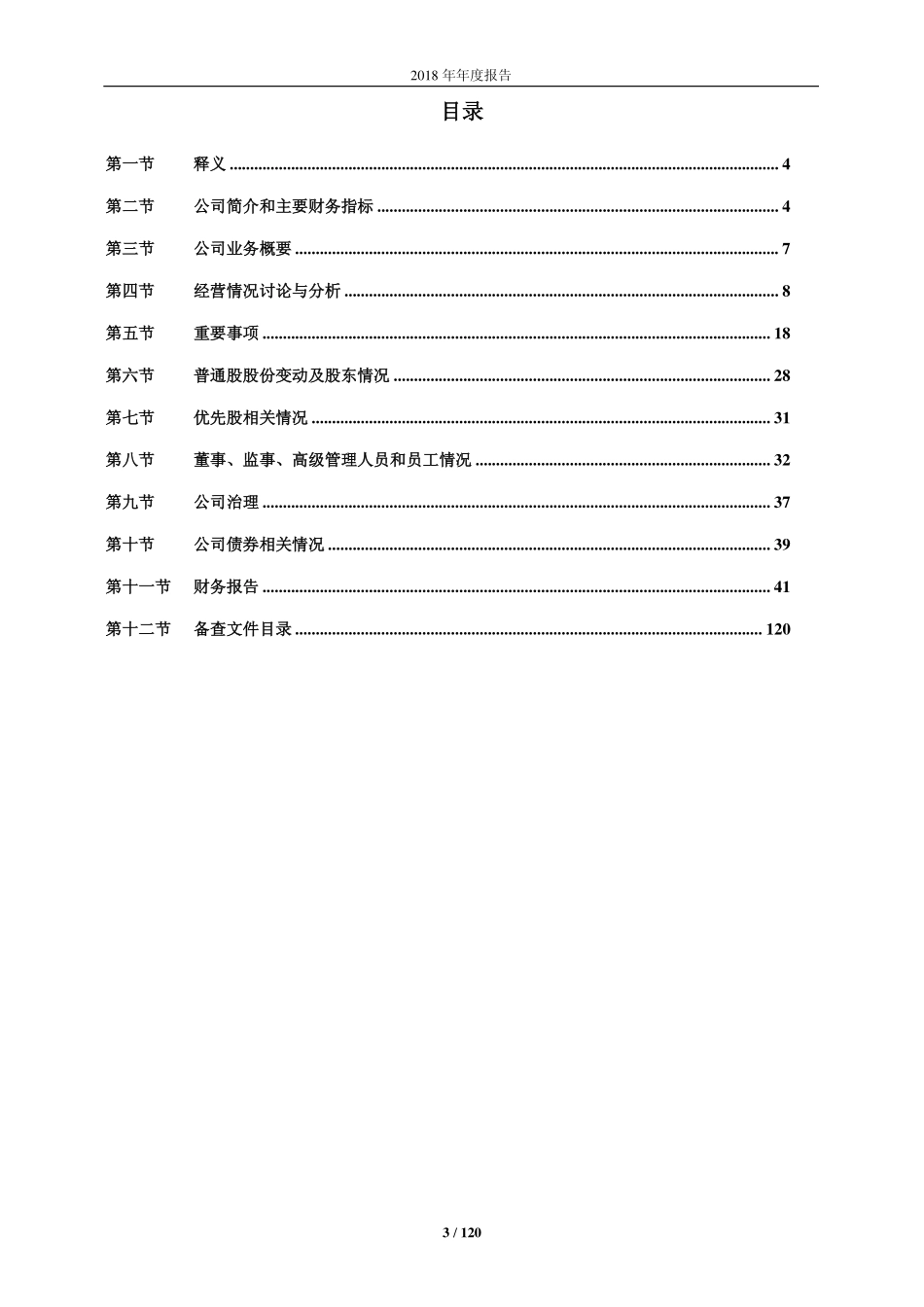 601101_2018_昊华能源_2018年年度报告_2019-04-22.pdf_第3页