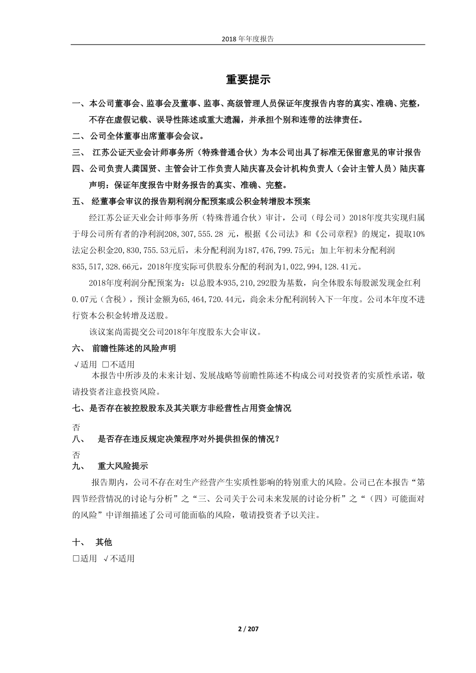 601199_2018_江南水务_2018年年度报告_2019-04-24.pdf_第2页