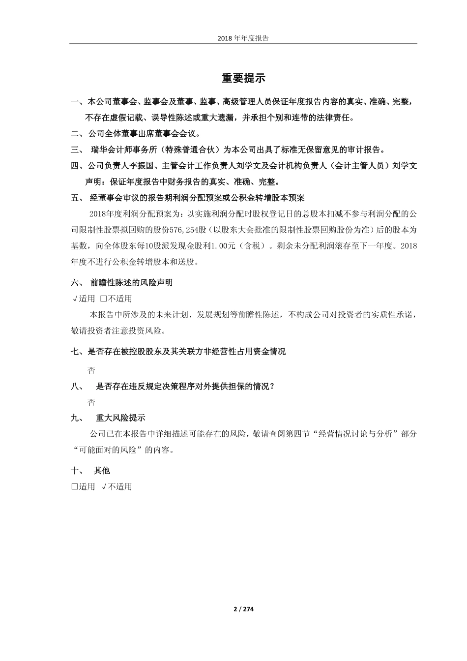601012_2018_隆基股份_2018年年度报告_2019-04-29.pdf_第2页