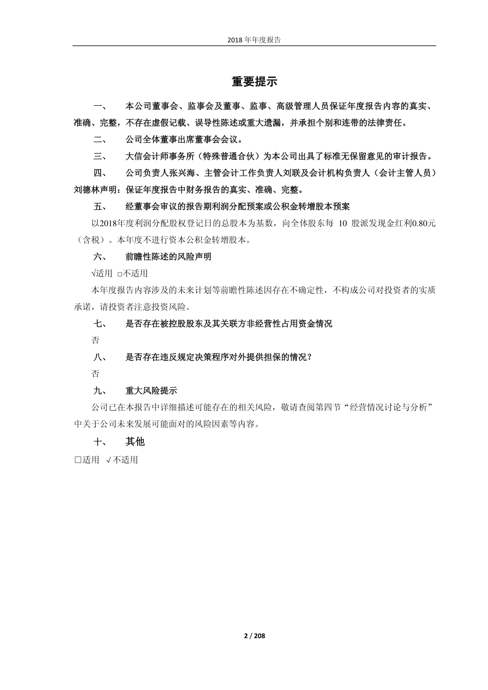 601127_2018_小康股份_2018年年度报告_2019-03-25.pdf_第2页