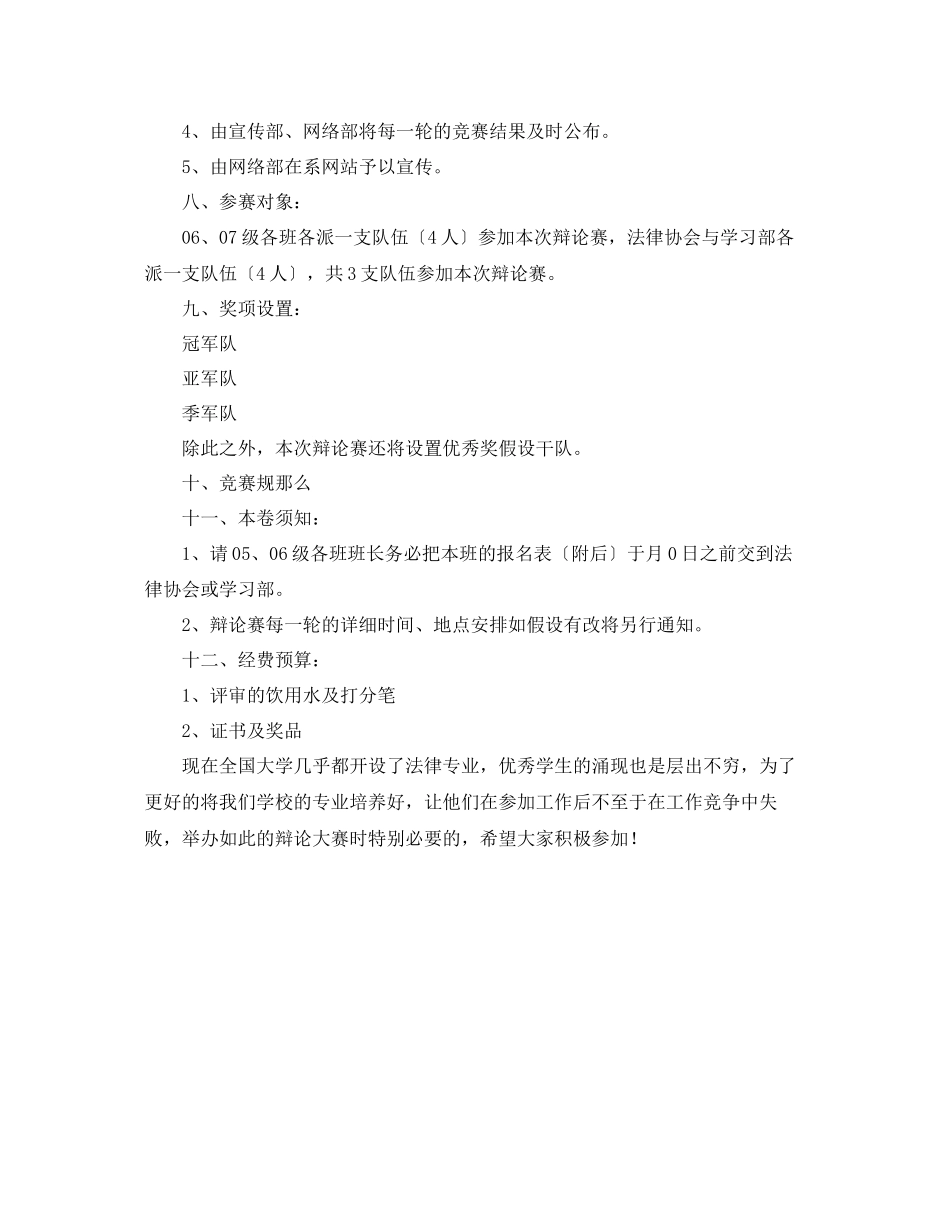 2023年大学政法系辩论赛策划书.docx_第2页
