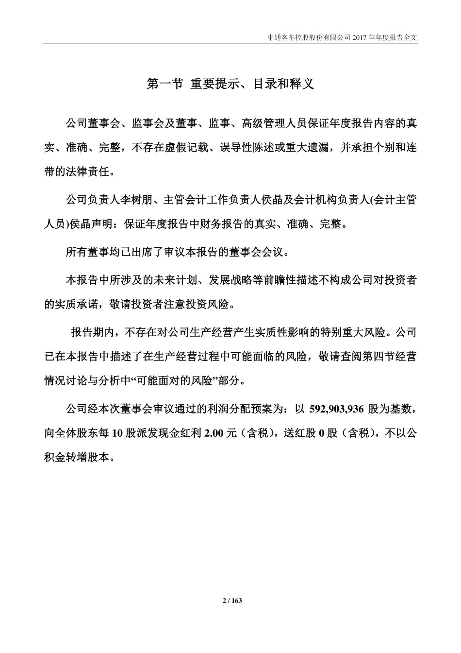 000957_2017_中通客车_2017年年度报告（更新后）_2018-06-04.pdf_第2页