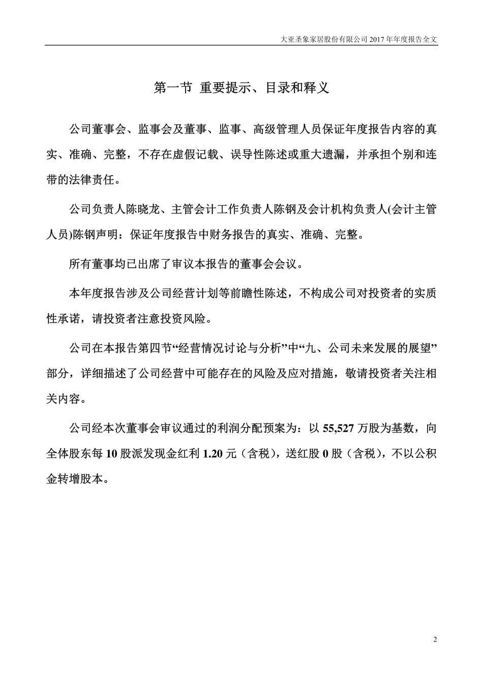 000910_2017_大亚圣象_2017年年度报告（更新后）_2018-08-15.pdf_第2页