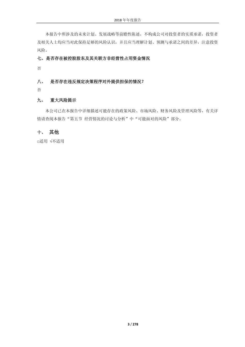 601107_2018_四川成渝_2018年年度报告_2019-03-28.pdf_第3页