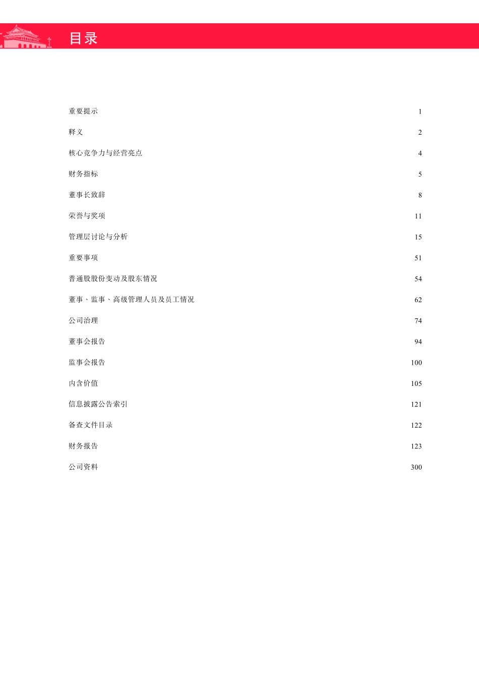 601319_2018_中国人保_2018年年度报告_2019-03-22.pdf_第3页
