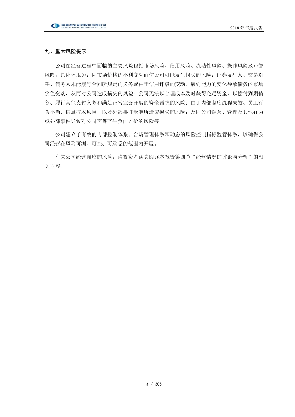 601211_2018_国泰君安_2018年年度报告_2019-03-20.pdf_第3页