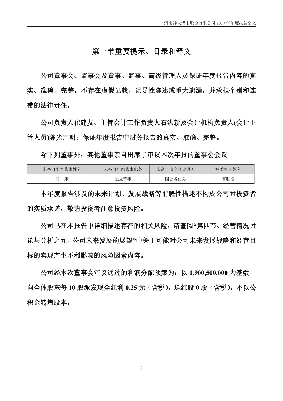 000933_2017_神火股份_2017年年度报告_2018-04-27.pdf_第2页