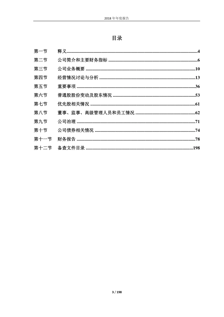 601233_2018_桐昆股份_2018年年度报告_2019-03-13.pdf_第3页