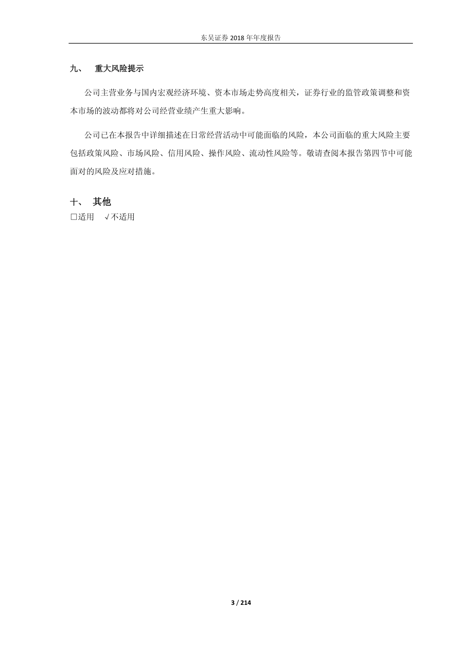 601555_2018_东吴证券_2018年年度报告_2019-04-19.pdf_第3页