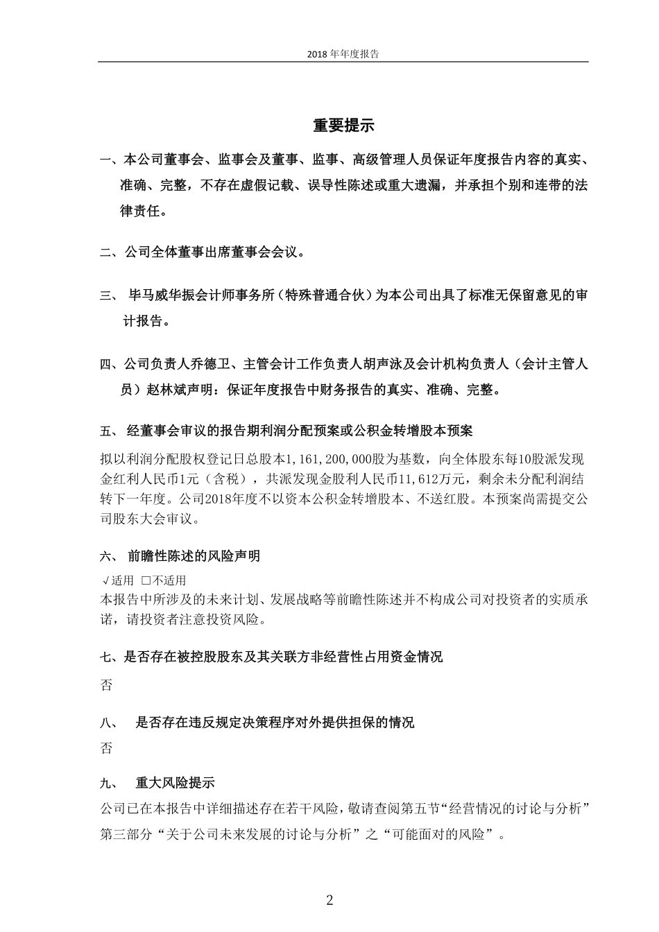 601330_2018_绿色动力_2018年年度报告_2019-03-27.pdf_第2页