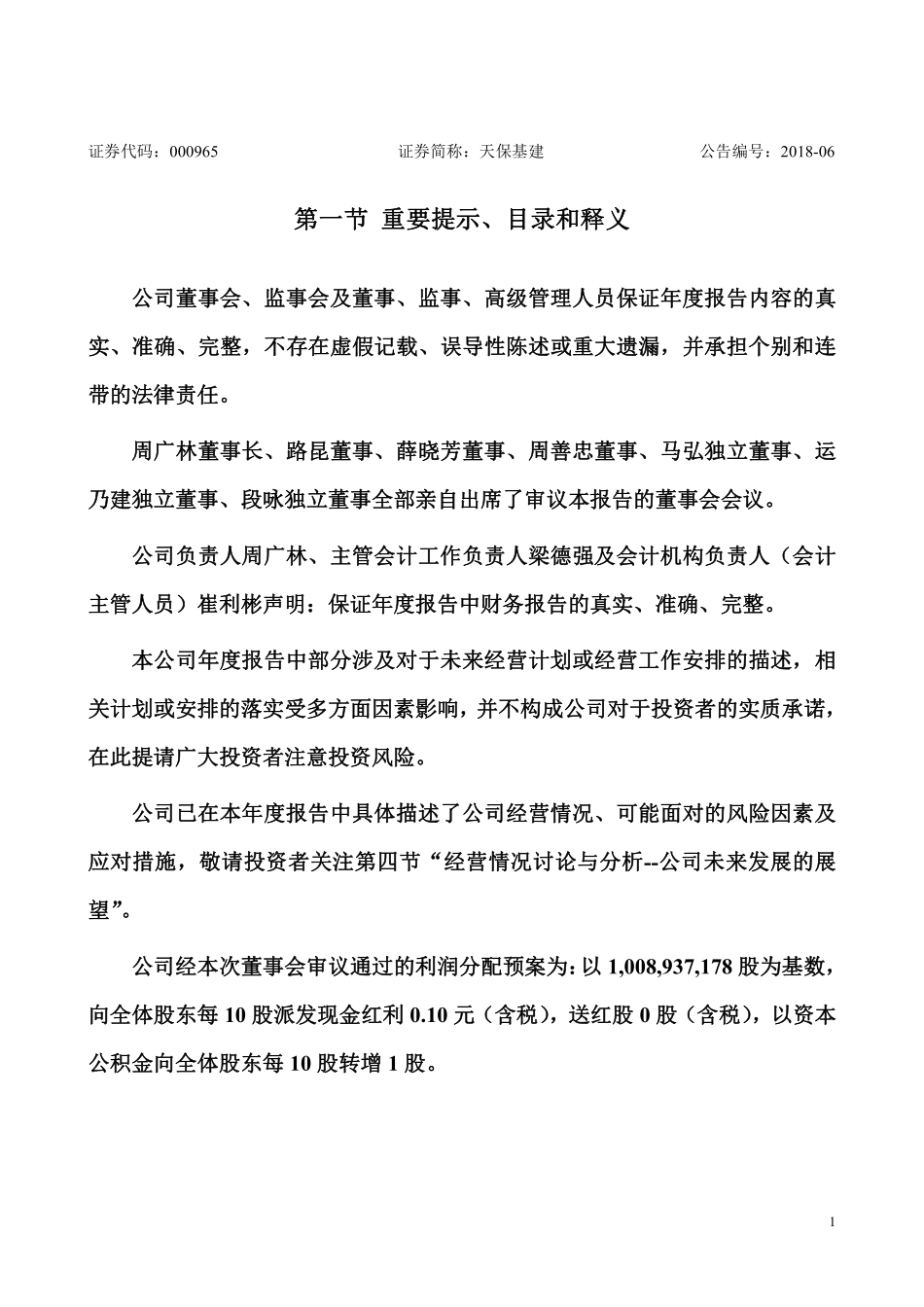 000965_2017_天保基建_2017年年度报告_2018-03-21.pdf_第2页