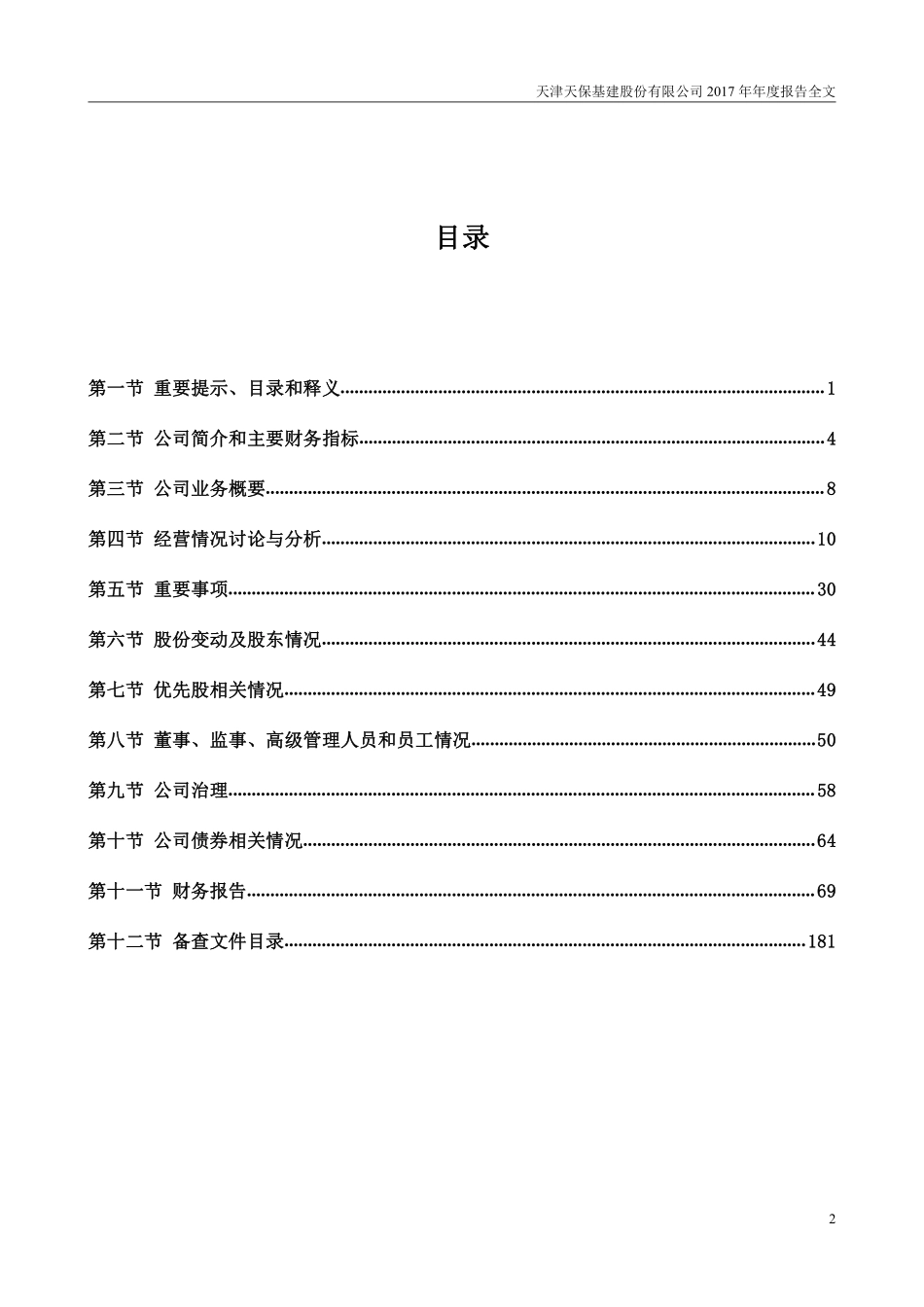 000965_2017_天保基建_2017年年度报告_2018-03-21.pdf_第3页