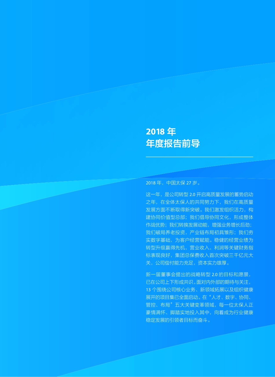 601601_2018_中国太保_2018年年度报告_2019-03-24.pdf_第2页