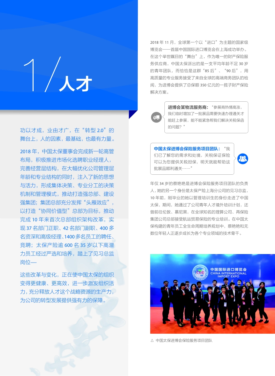 601601_2018_中国太保_2018年年度报告_2019-03-24.pdf_第3页