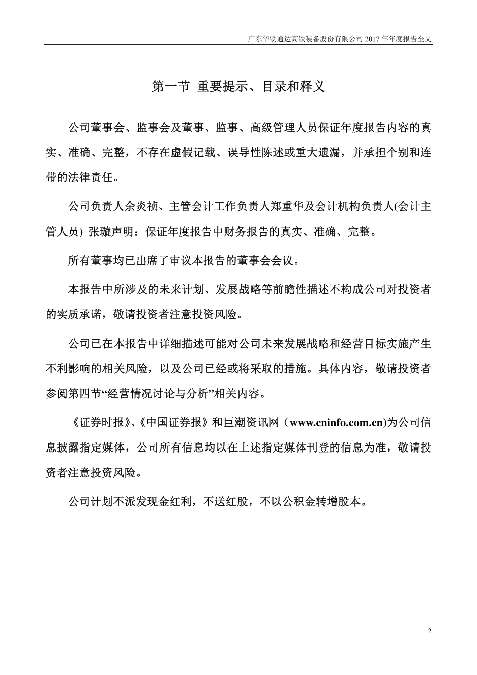 000976_2017_华铁股份_2017年年度报告_2018-04-24.pdf_第2页