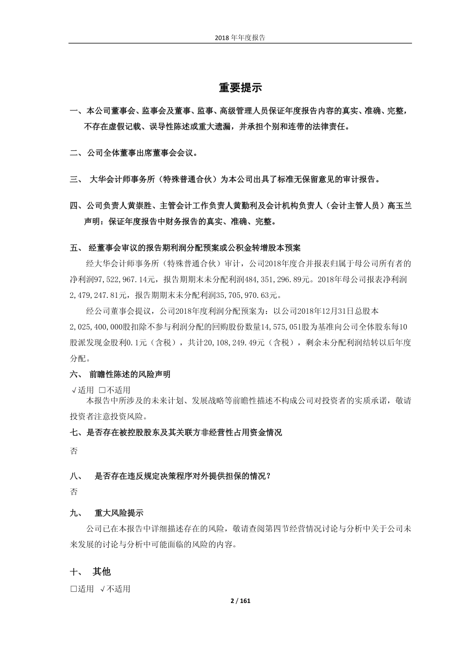 601388_2018_怡球资源_2018年年度报告_2019-04-25.pdf_第2页