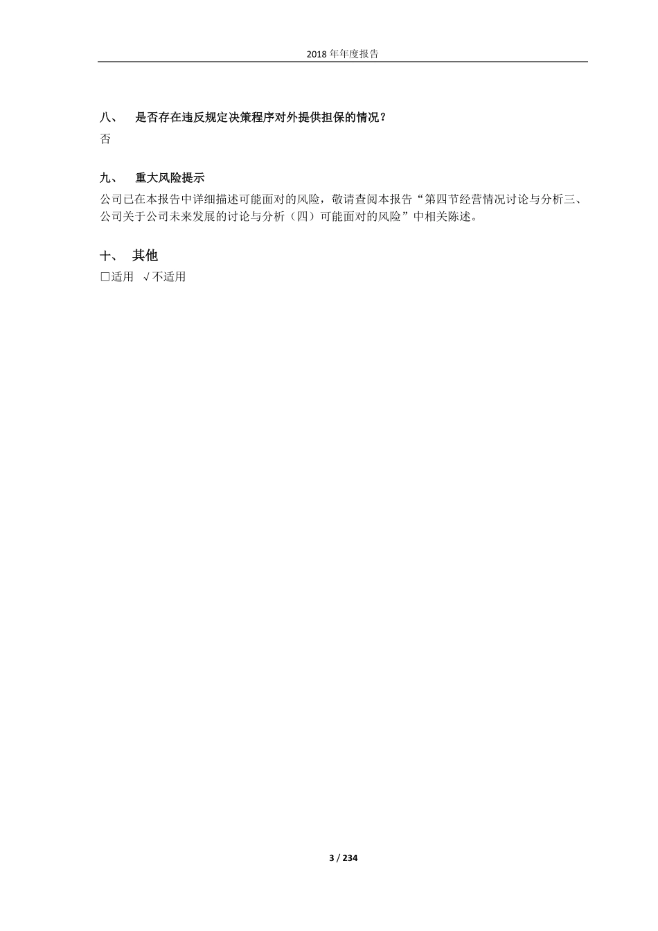 601258_2018_庞大集团_2018年年度报告（修订版）_2019-08-20.pdf_第3页