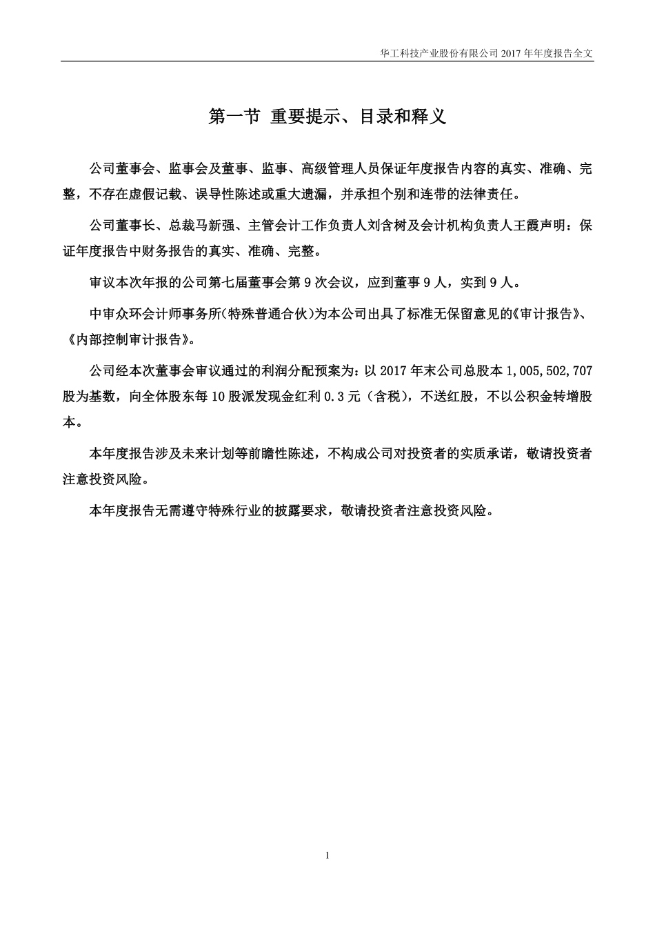 000988_2017_华工科技_2017年年度报告_2018-04-17.pdf_第2页
