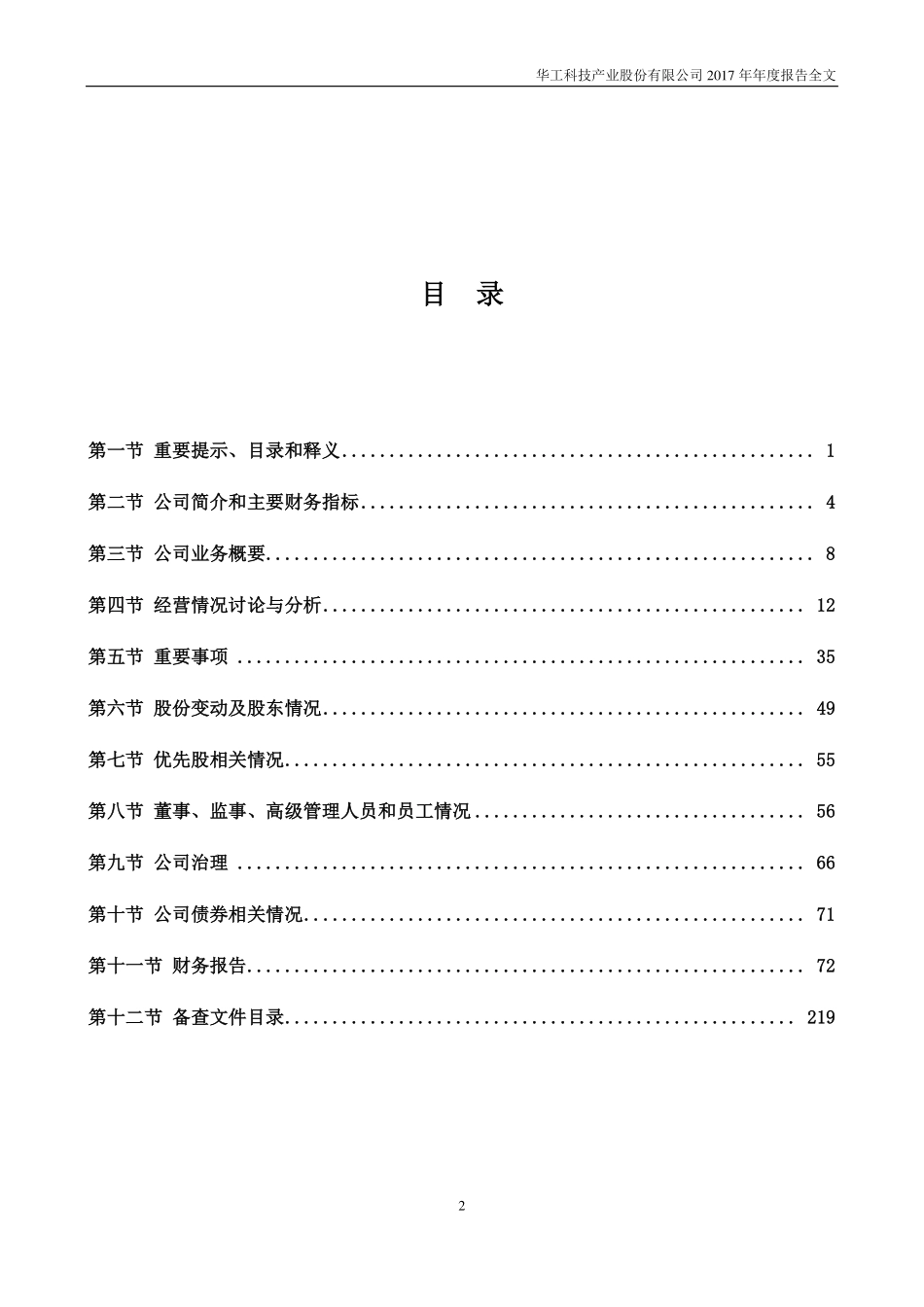 000988_2017_华工科技_2017年年度报告_2018-04-17.pdf_第3页