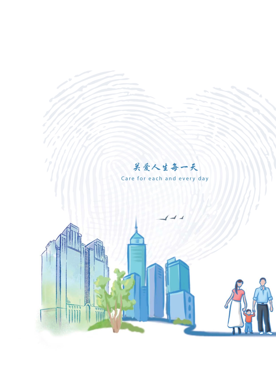 601336_2018_新华保险_2018年年度报告_2019-03-20.pdf_第2页