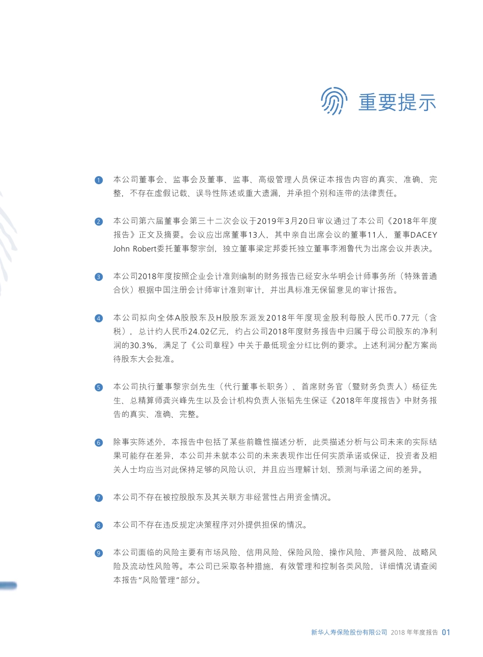 601336_2018_新华保险_2018年年度报告_2019-03-20.pdf_第3页