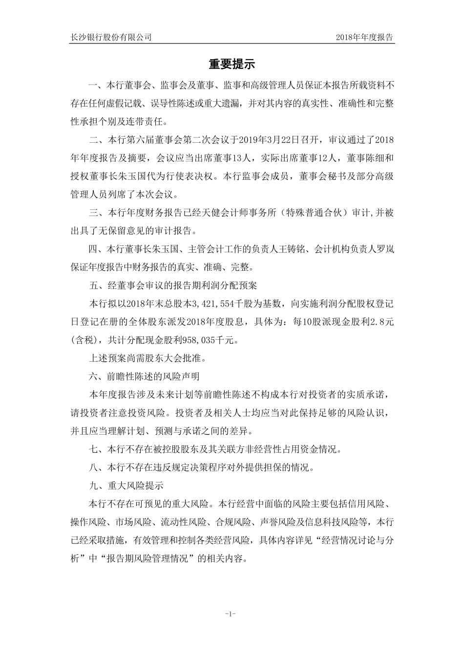 601577_2018_长沙银行_2018年年度报告_2019-03-24.pdf_第2页