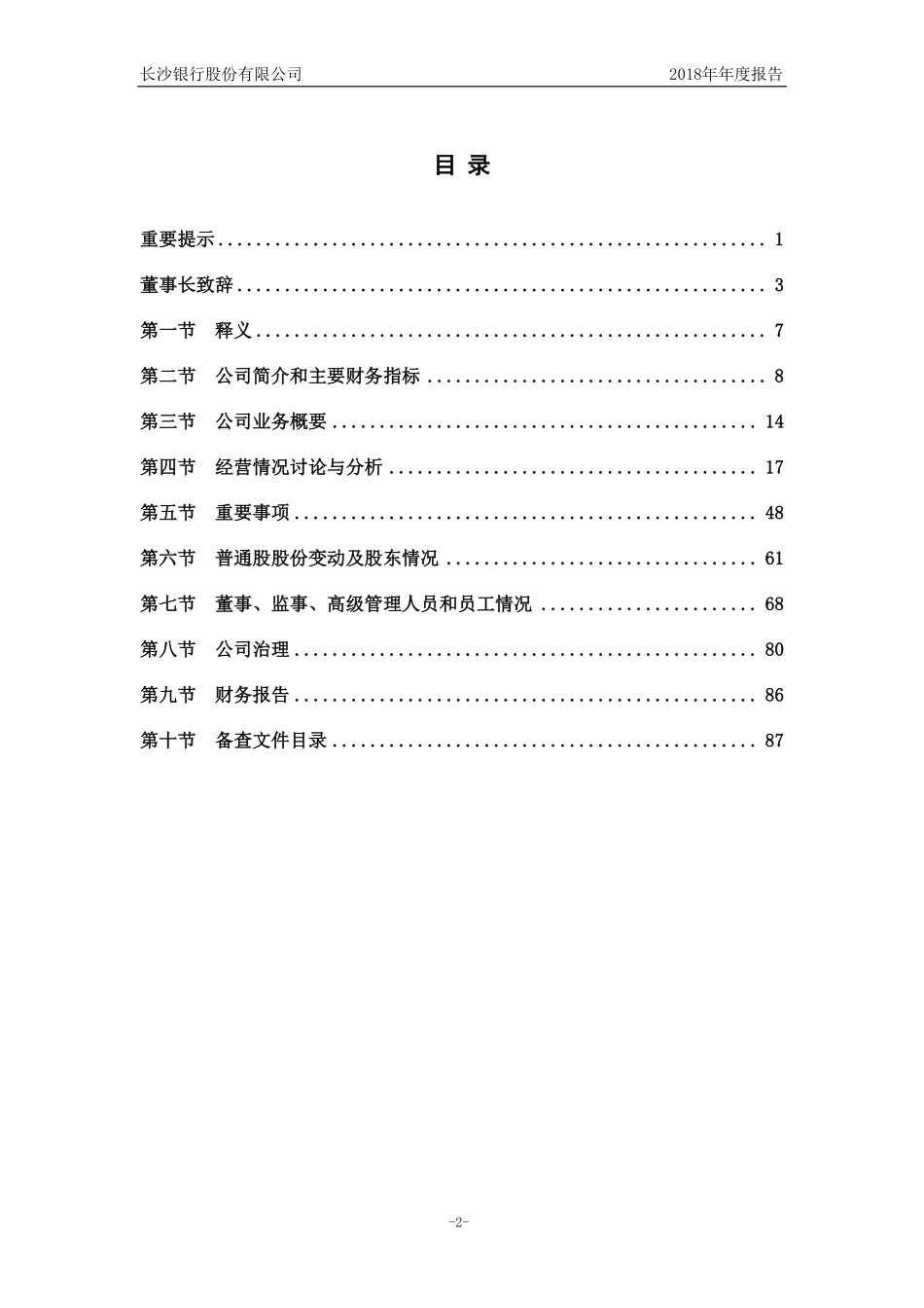 601577_2018_长沙银行_2018年年度报告_2019-03-24.pdf_第3页