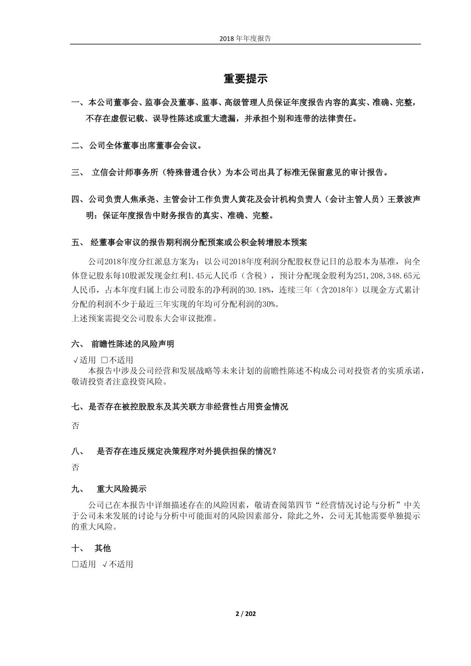 601717_2018_郑煤机_2018年年度报告_2019-03-26.pdf_第2页