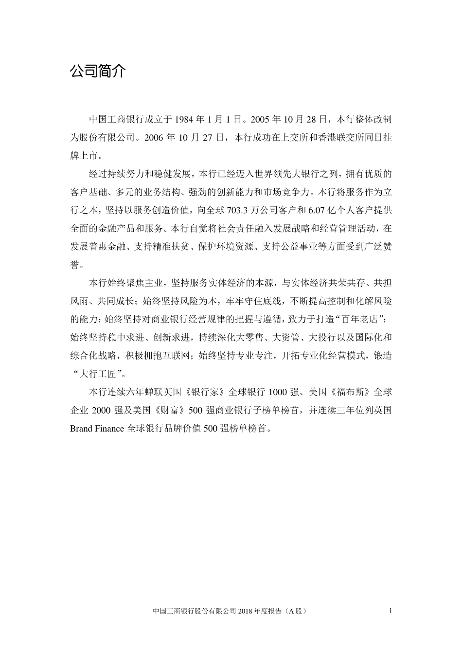 601398_2018_工商银行_2018年年度报告_2019-03-28.pdf_第2页