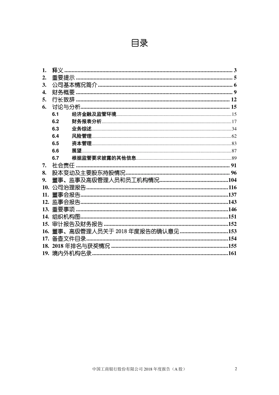 601398_2018_工商银行_2018年年度报告_2019-03-28.pdf_第3页