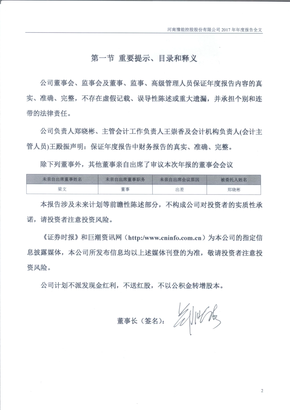 001896_2017_豫能控股_2017年年度报告_2018-04-19.pdf_第2页