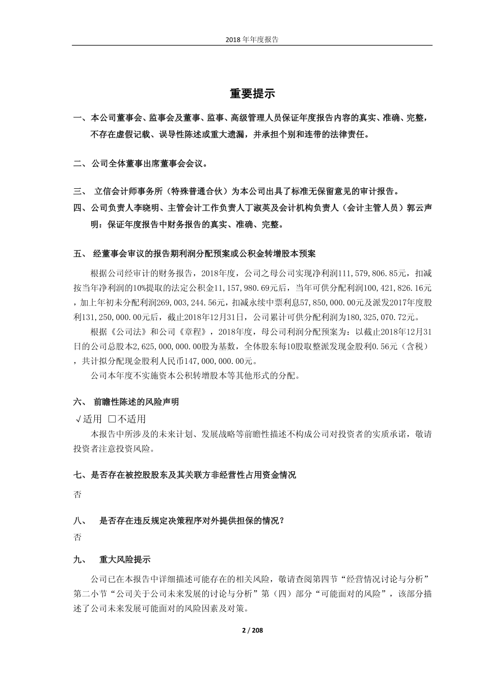 601611_2018_中国核建_2018年年度报告_2019-04-25.pdf_第2页