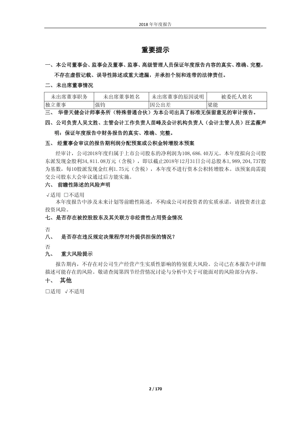 601801_2018_皖新传媒_2018年年度报告_2019-04-19.pdf_第2页