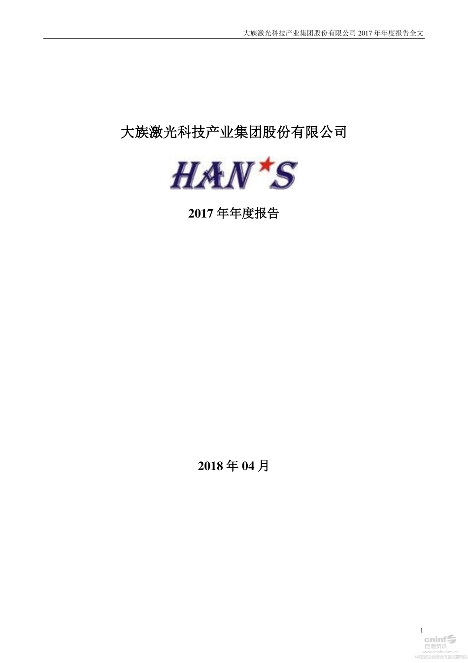 002008_2017_大族激光_2017年年度报告_2018-04-16.pdf_第1页