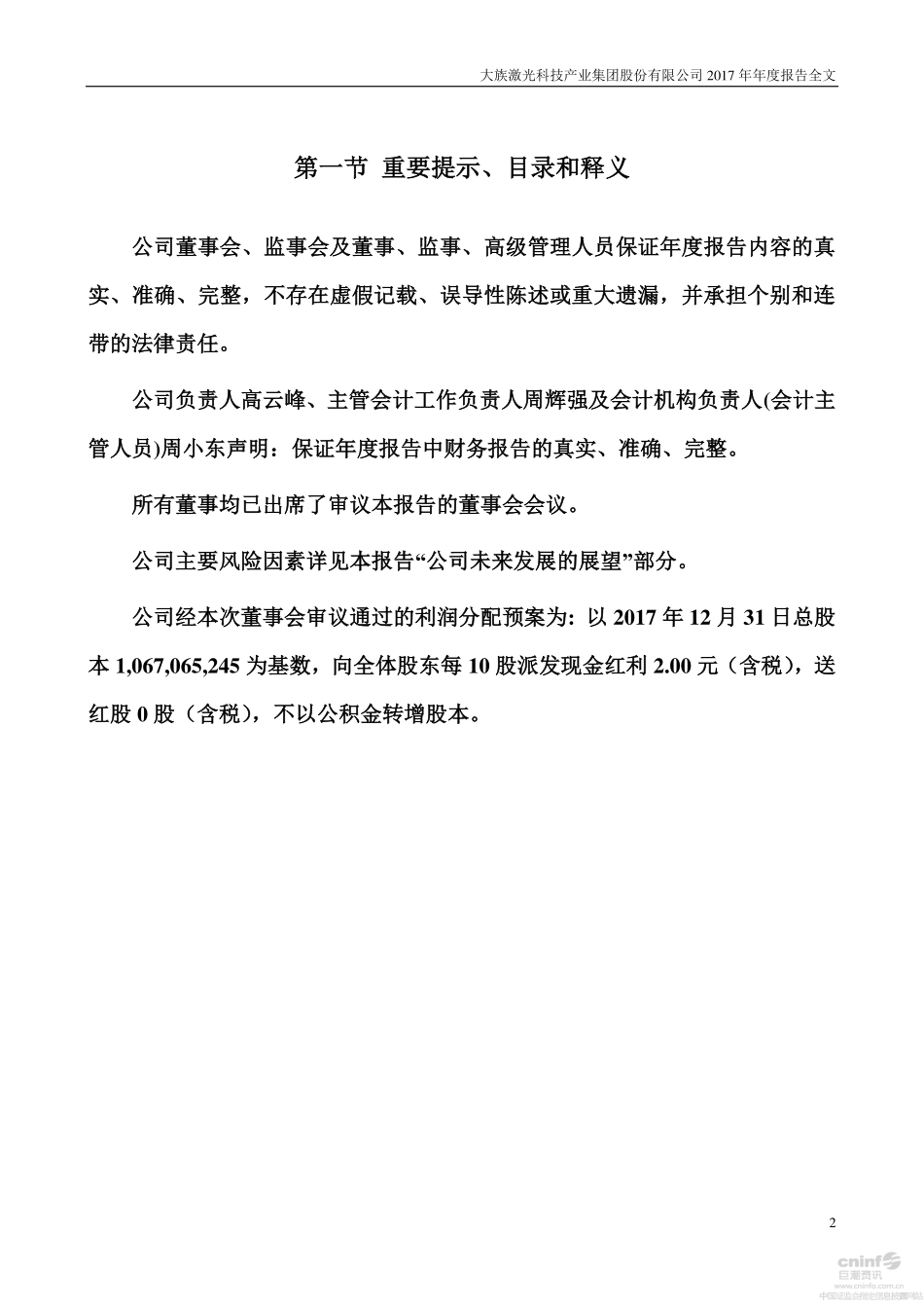 002008_2017_大族激光_2017年年度报告_2018-04-16.pdf_第2页