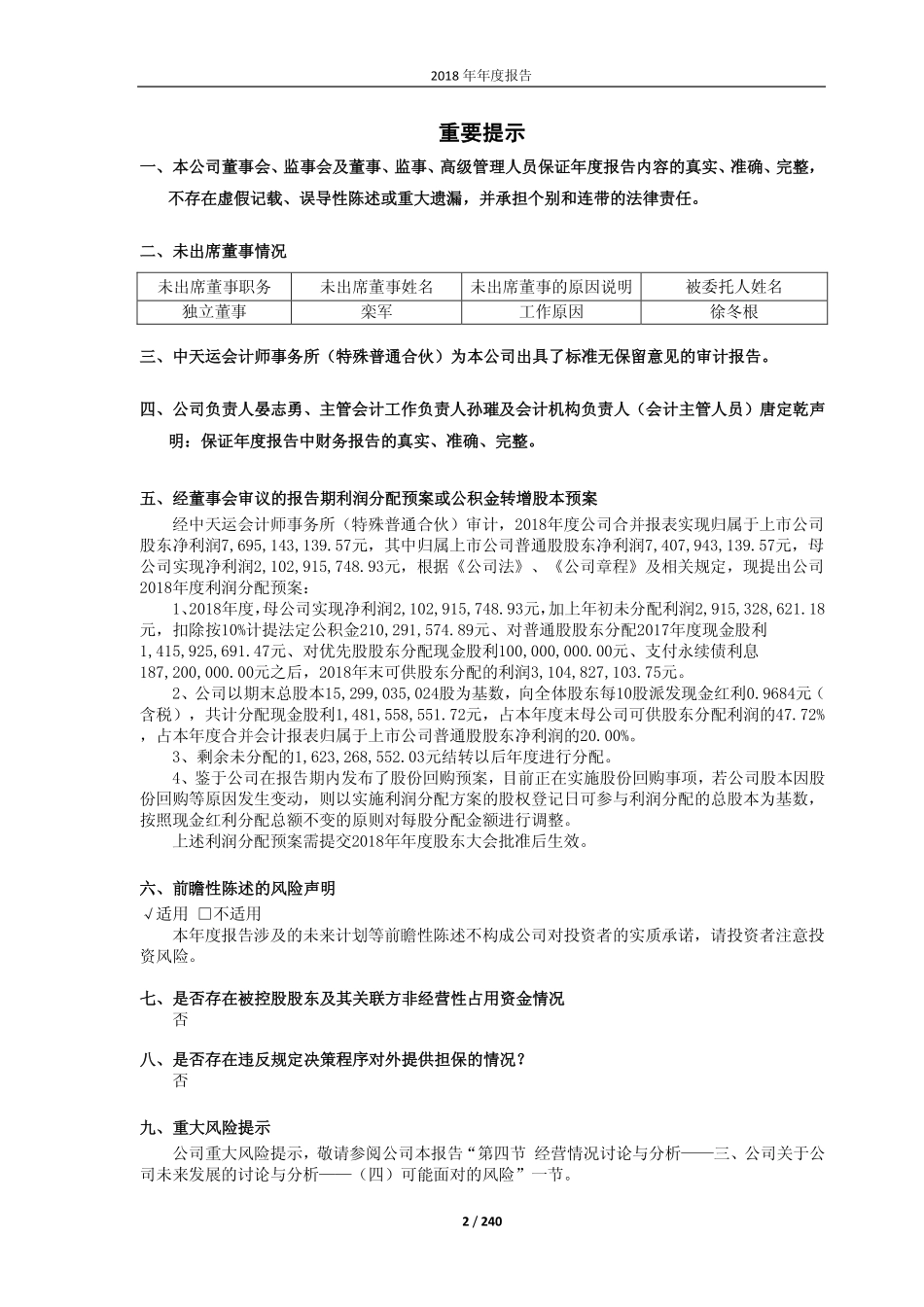 601669_2018_中国电建_2018年年度报告_2019-04-26.pdf_第2页