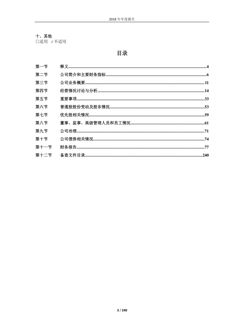 601669_2018_中国电建_2018年年度报告_2019-04-26.pdf_第3页